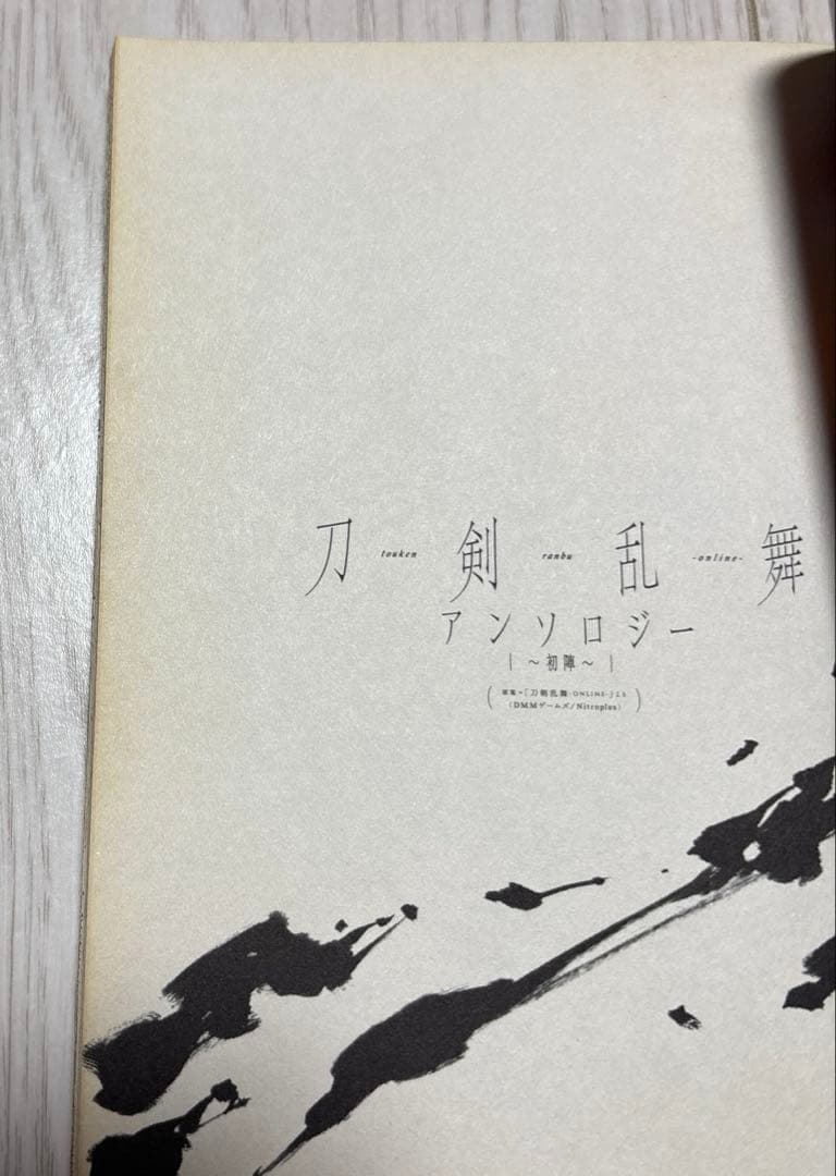刀剣乱舞絢爛図録 ・二・三、戯画、一・二・五周年記念祝画