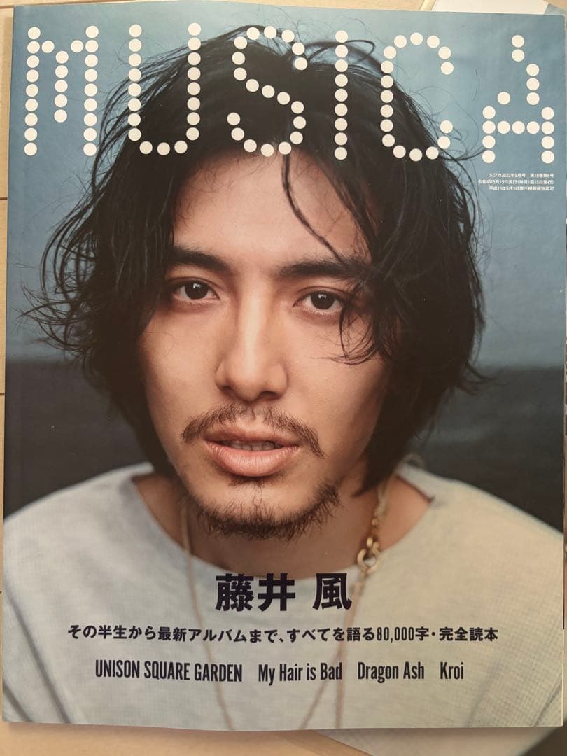 MUSICA(ムジカ)2022年5月号　藤井風　ポスター付き