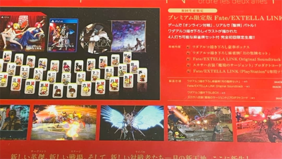 Fate/EXTELLA LINK for PS4プレミアム限定版