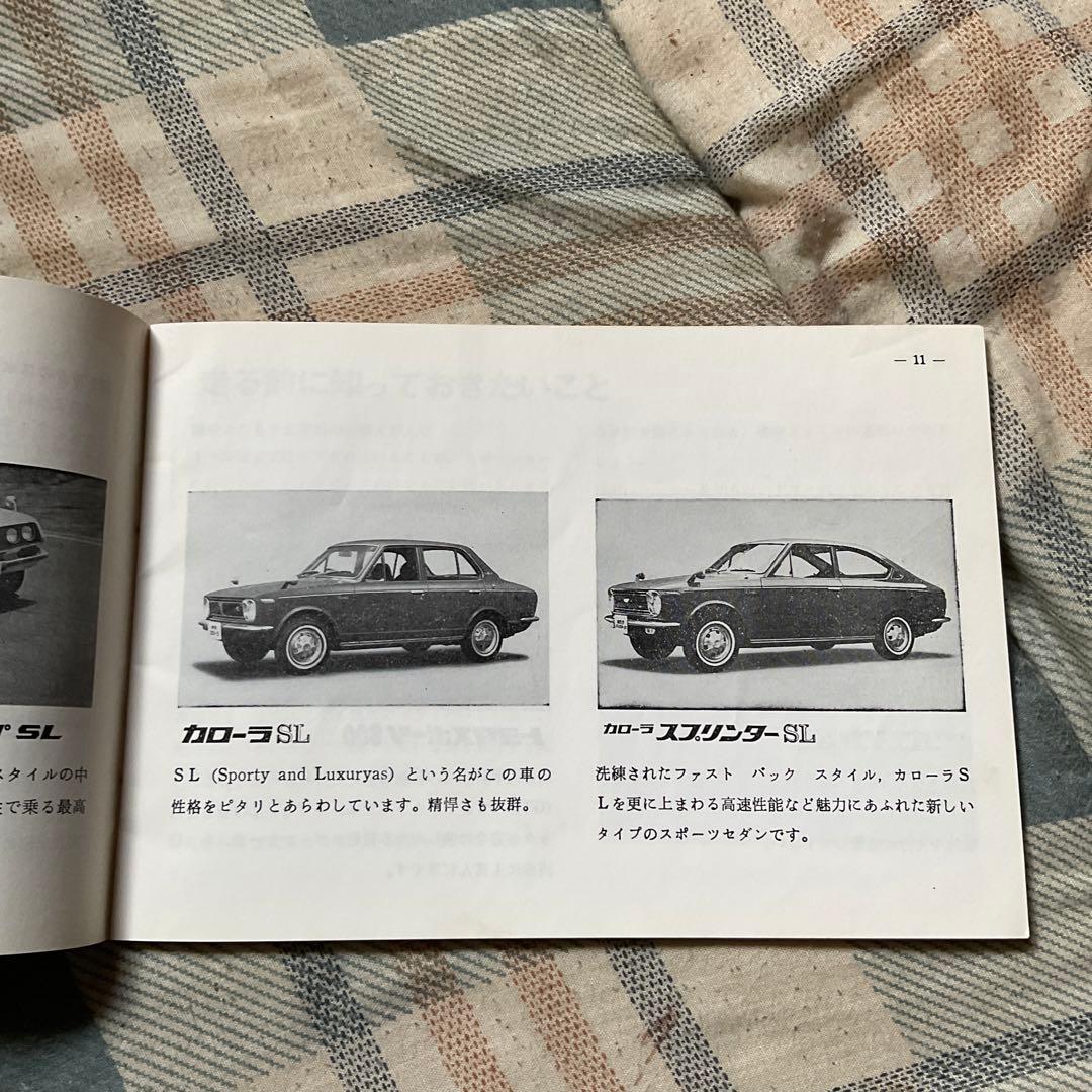 昭和44年 TOYOTA スポーツ仕様車取扱書。　トヨタ自動車　【非売品・美品】