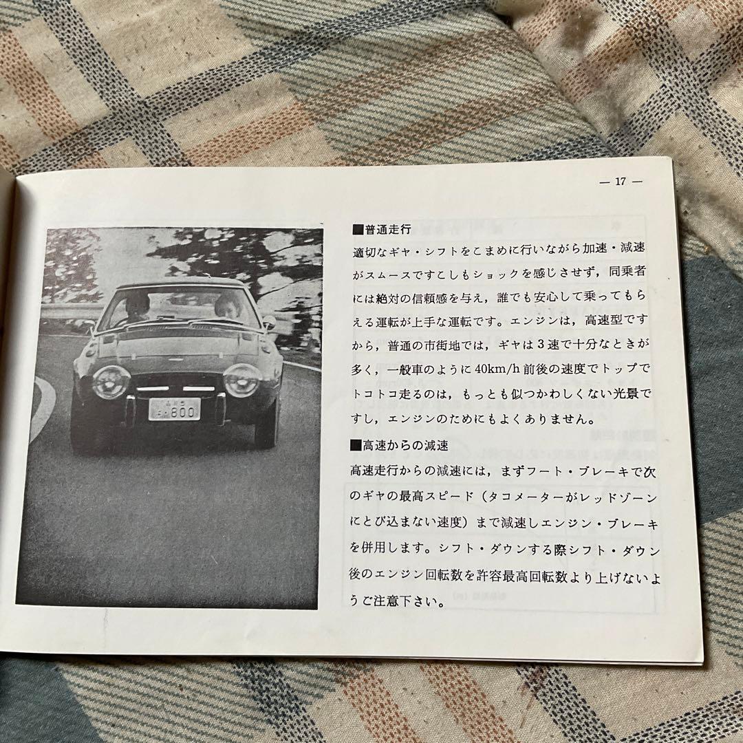 昭和44年 TOYOTA スポーツ仕様車取扱書。　トヨタ自動車　【非売品・美品】