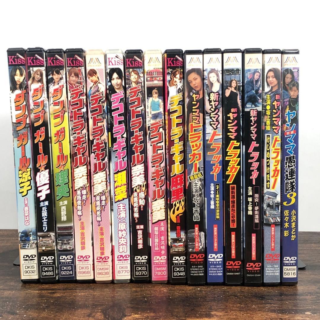 デコトラギャル ダンプガール ヤンママトラッカー ヤンママ愚連隊 DVD セット