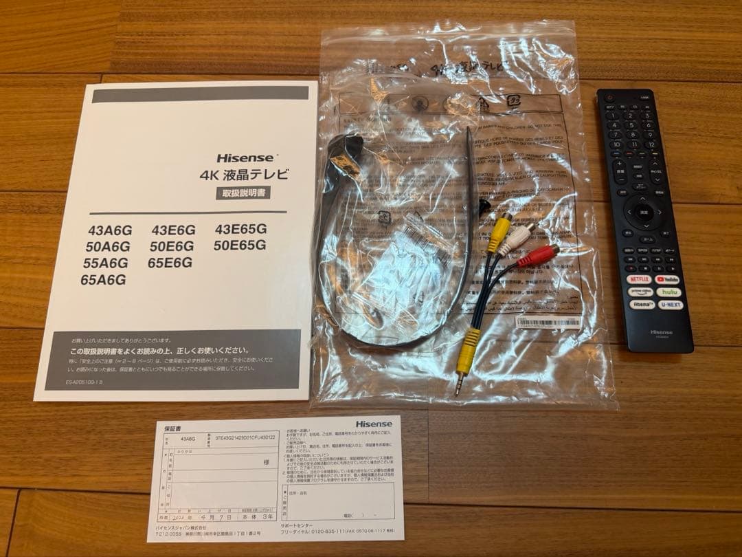 ハイセンス 43V型 4Kチューナー内蔵