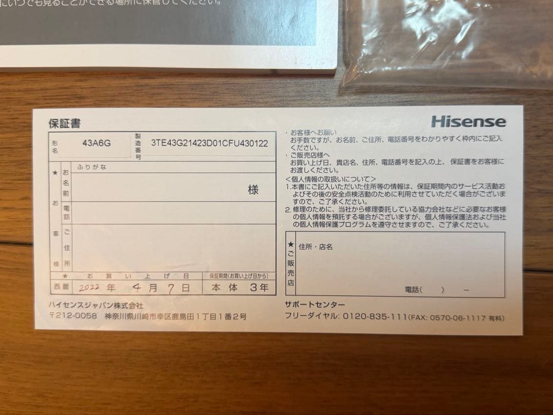 ハイセンス 43V型 4Kチューナー内蔵