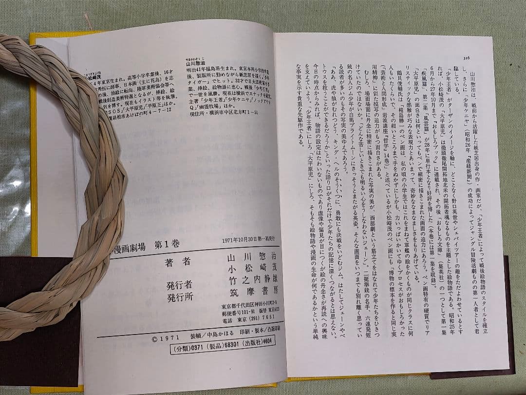 筑摩書房　少年漫画劇場1巻〜11巻