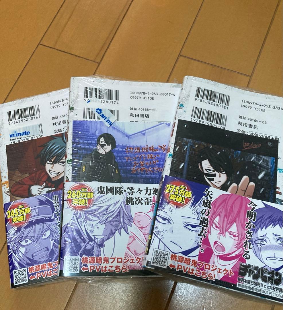 桃源暗鬼　1-18巻（16-18巻は未開封）