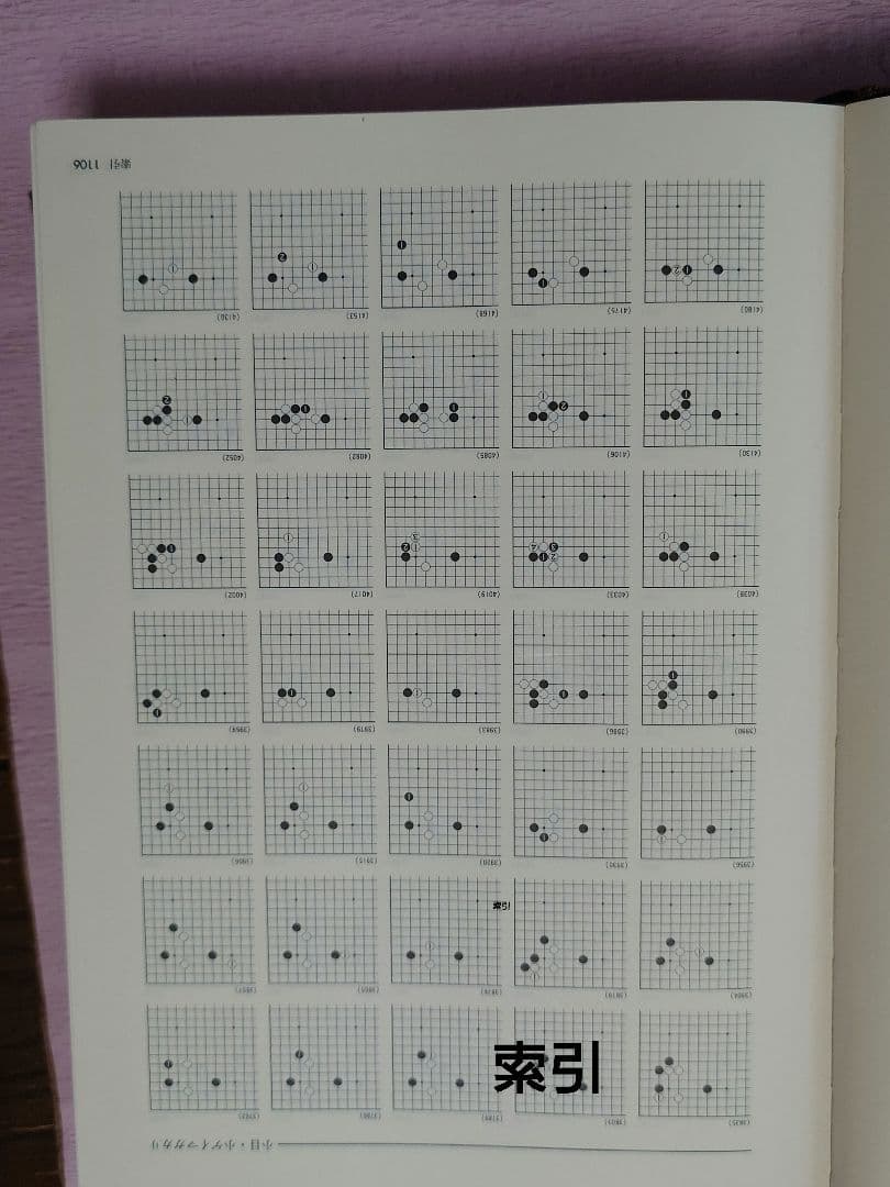 定石大事典　上下２巻　日本棋院　囲碁