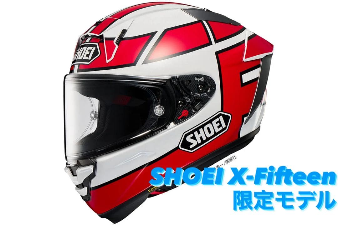 【エクスカリバー】 SHOEI X-Fifteen×バリバリ伝説限定モデル