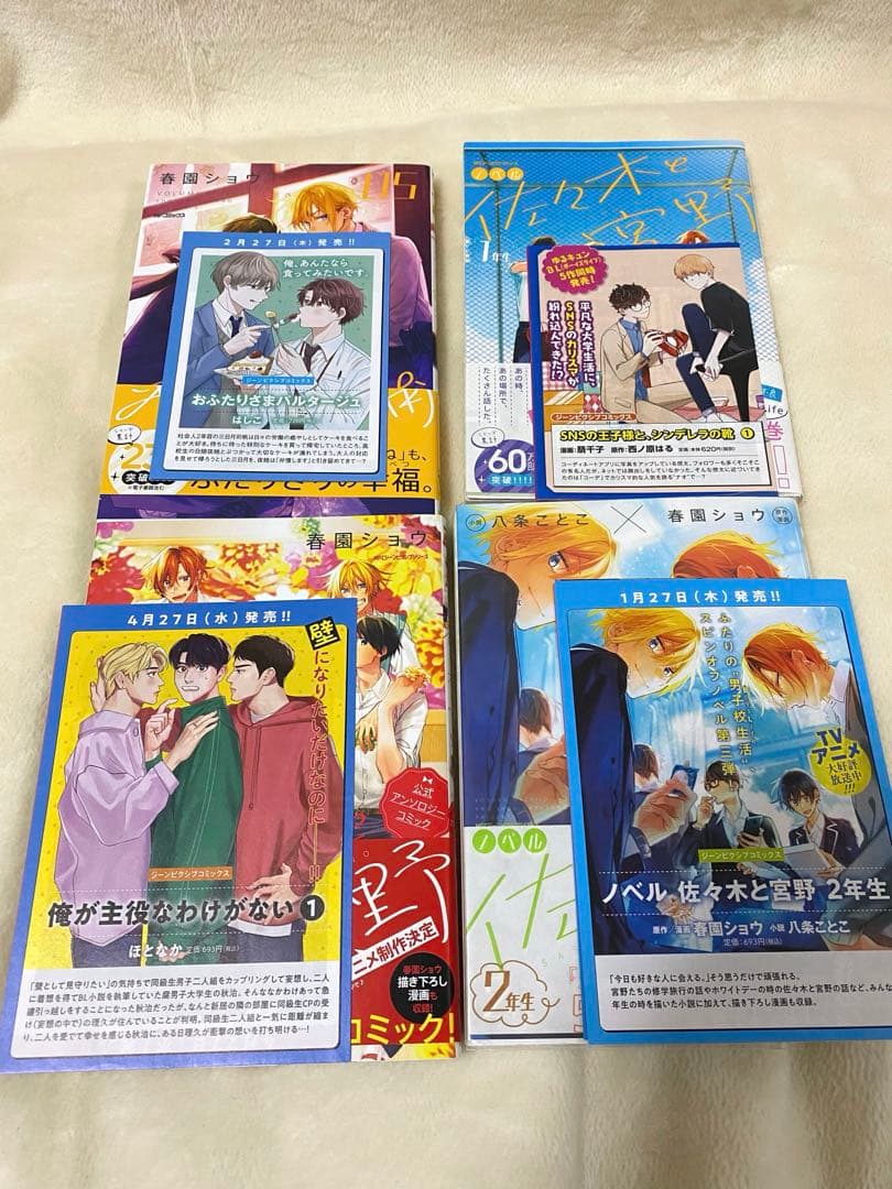 佐々木と宮野/平野と鍵浦/全巻/初版/帯付き/ブックカバー