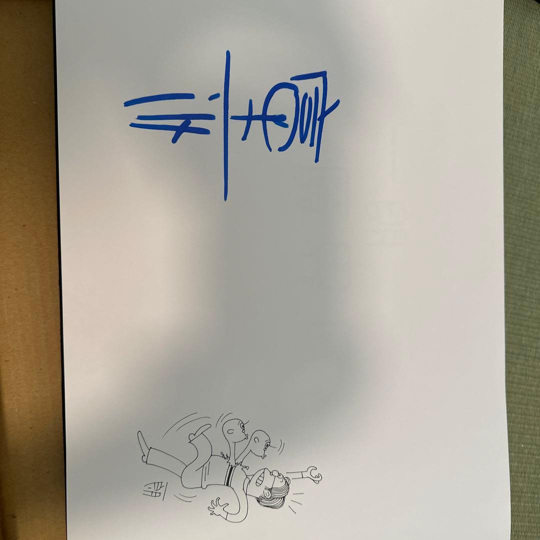 富永一朗　漫画集　一朗魔界伝説