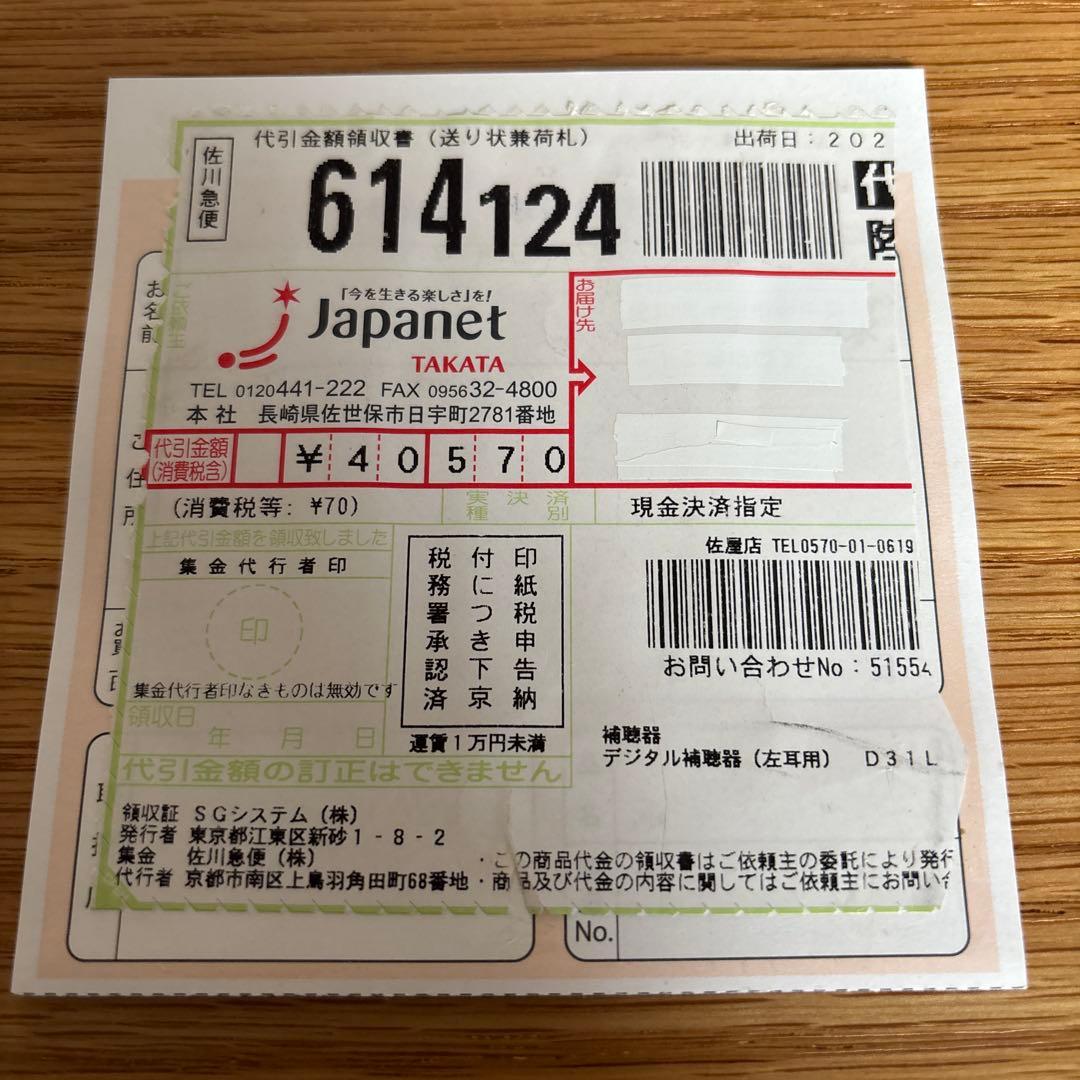 オンキョー補聴器　左耳用　電池8個付