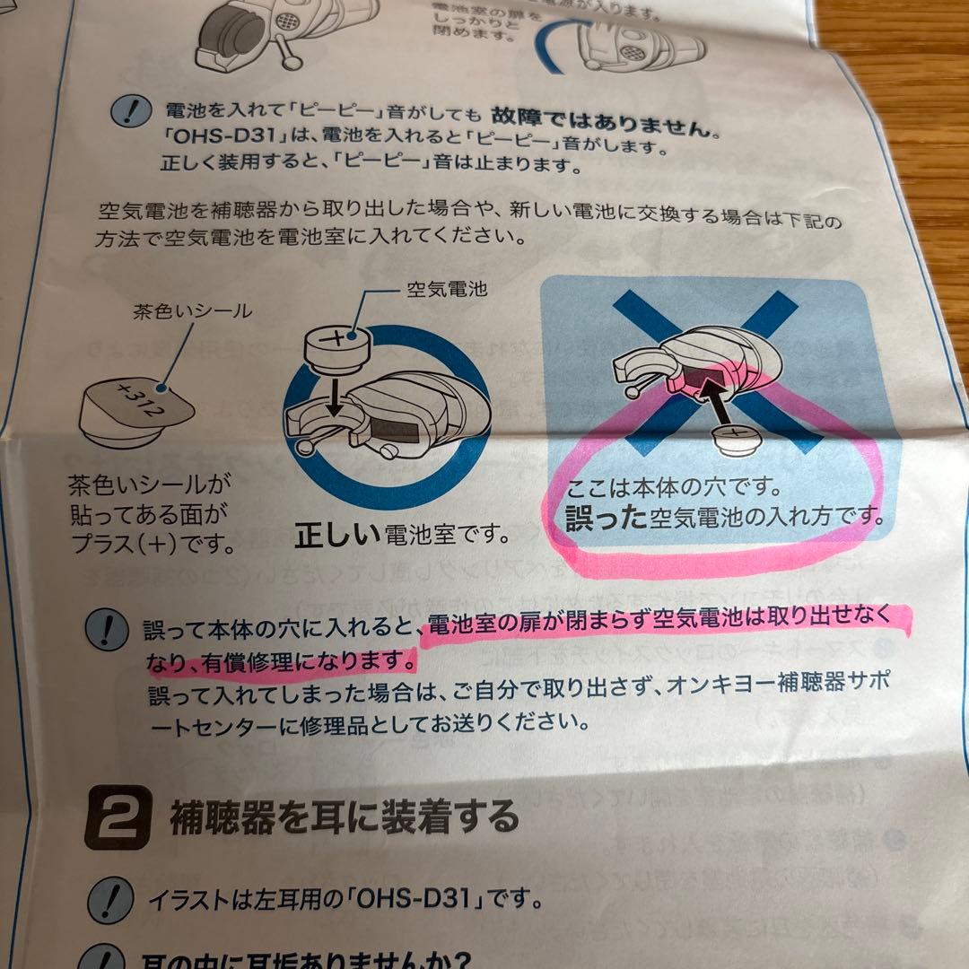 オンキョー補聴器　左耳用　電池8個付