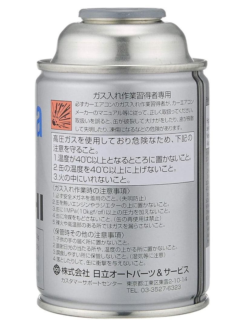 【本州限定残り3ケース/新品】ヒタチHFC-134a 冷媒 200g×30缶