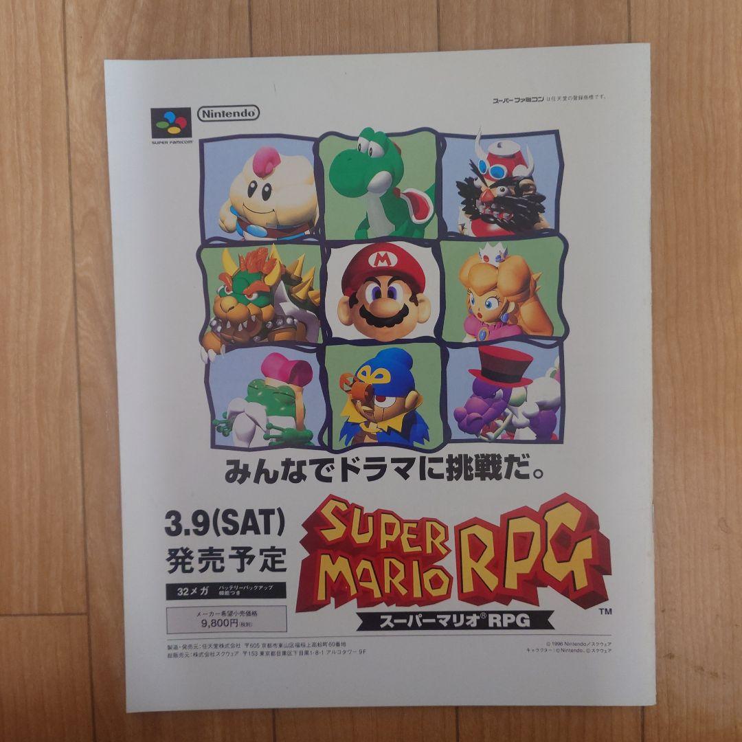 ファミコン スペースワールド '95 ガイド+袋+ニンテンドー64カタログ