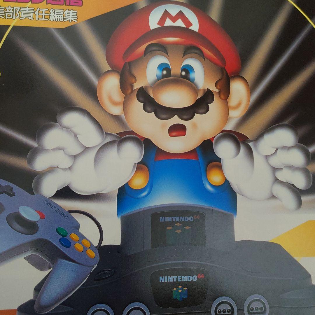 ファミコン スペースワールド '95 ガイド+袋+ニンテンドー64カタログ