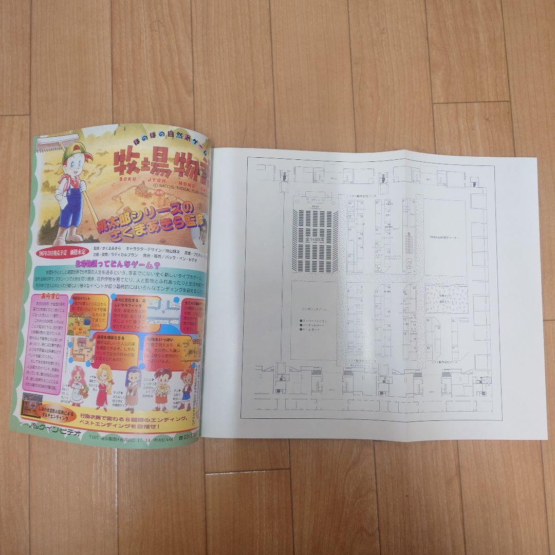 ファミコン スペースワールド '95 ガイド+袋+ニンテンドー64カタログ