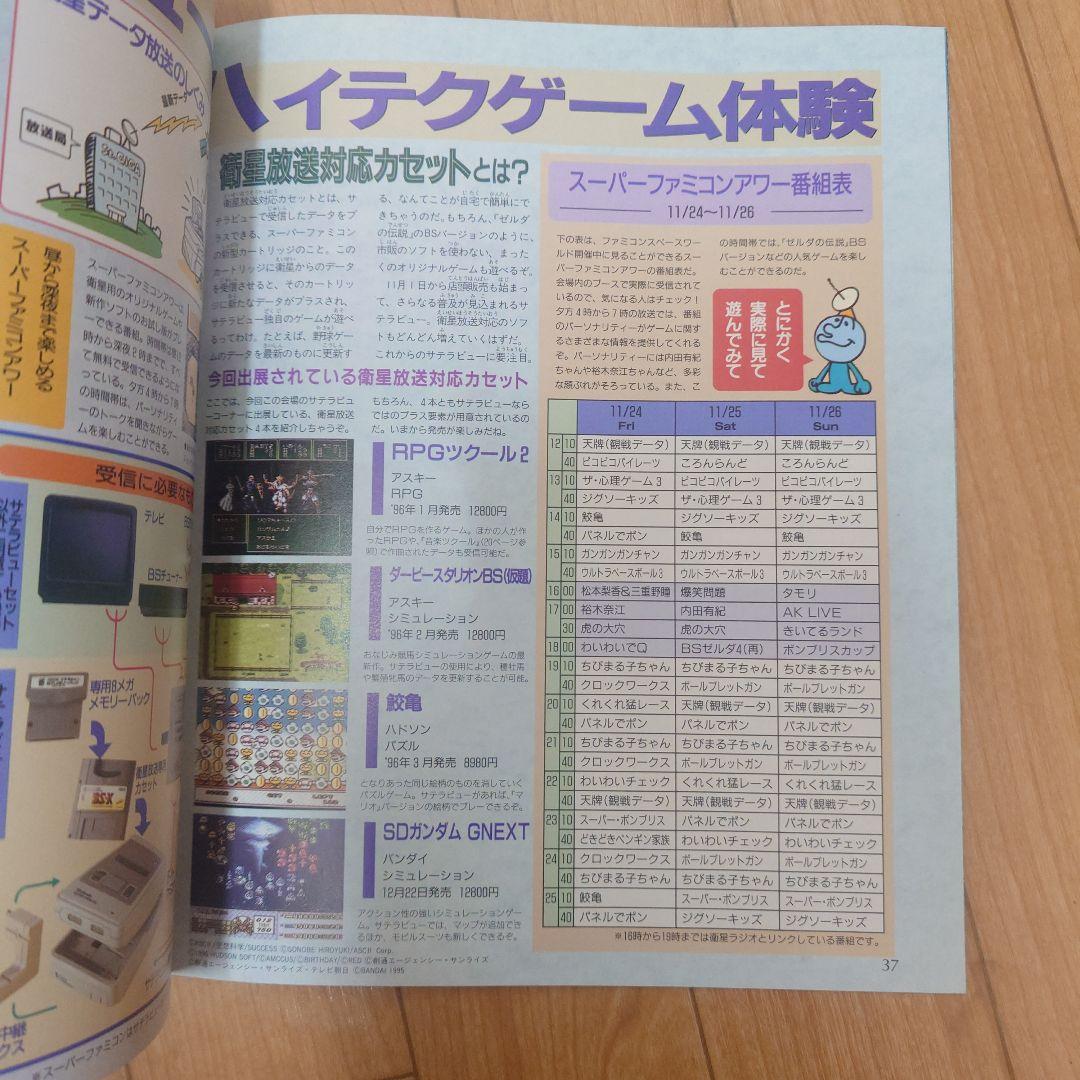 ファミコン スペースワールド '95 ガイド+袋+ニンテンドー64カタログ