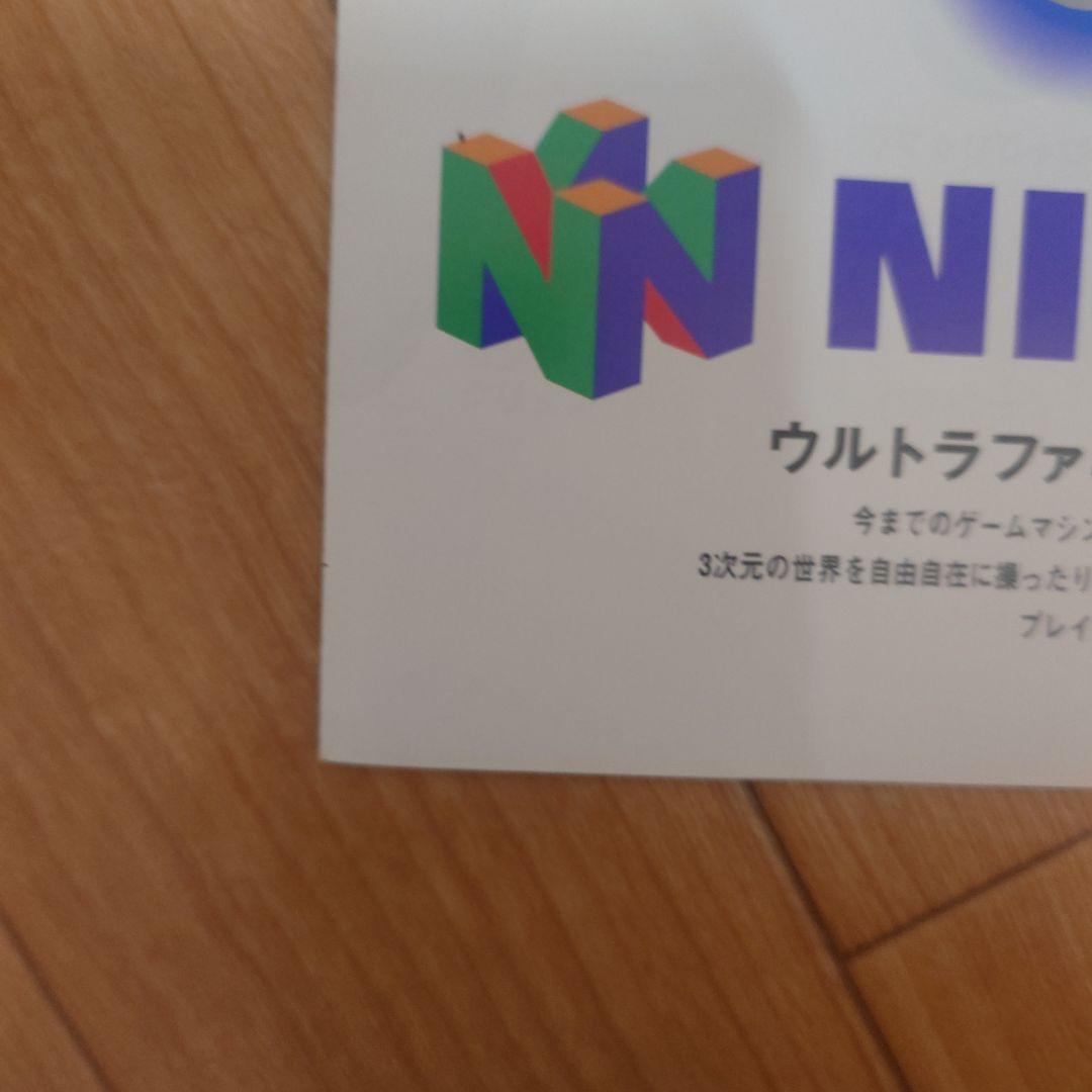 ファミコン スペースワールド '95 ガイド+袋+ニンテンドー64カタログ