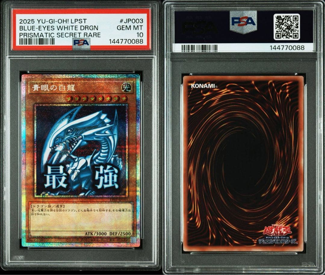 【PSA10】青眼の白龍 スタンプ プリズマ プリシク 最強絵違い ブルー五つ目