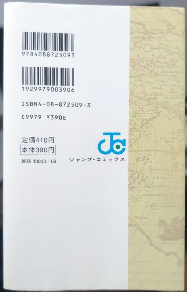 【初版】 ワンピース ONEPIECE 1巻 尾田栄一郎 ジャンプ 集英社