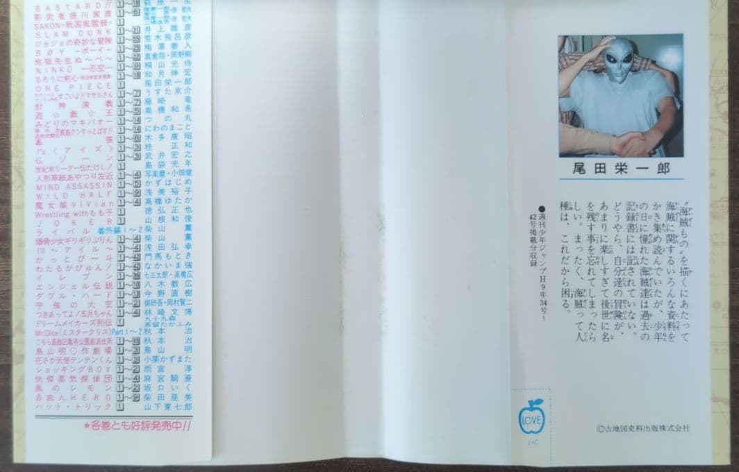 【初版】 ワンピース ONEPIECE 1巻 尾田栄一郎 ジャンプ 集英社