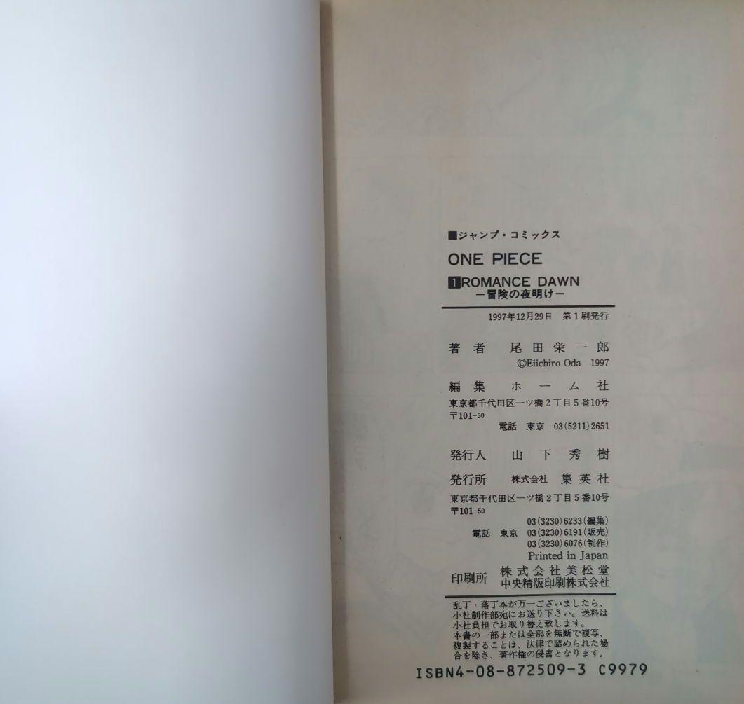 【初版】 ワンピース ONEPIECE 1巻 尾田栄一郎 ジャンプ 集英社