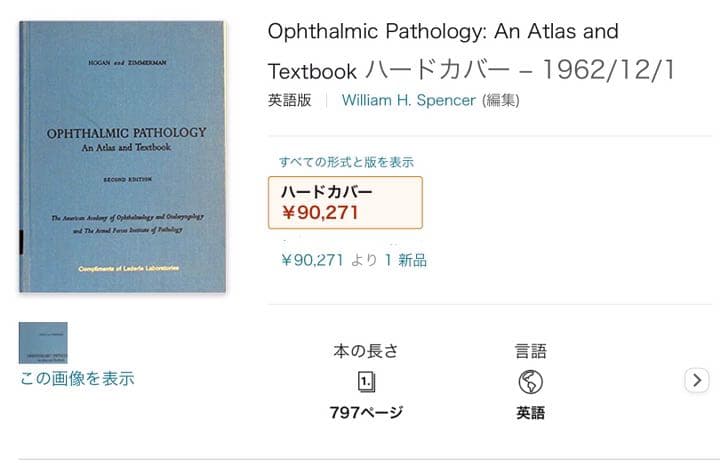 眼科病理:希少洋書専門書Ophthalmic Pathology