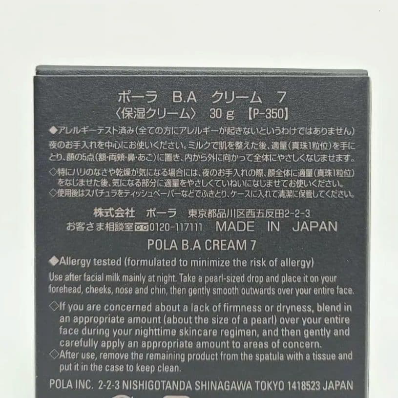 ポーラ POLA BA クリーム7 30g【正規品・新品・未使用品】