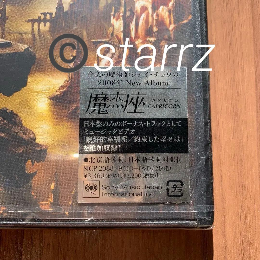 周杰倫 ジェイ・チョウ Jay Chou 魔杰座 CAPRICORN カプリコン