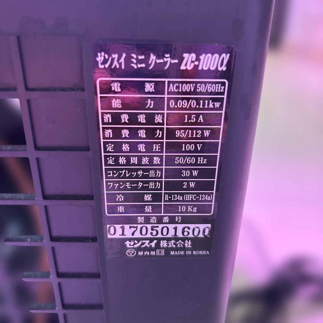 ゼンスイ　ZC100α 水槽　クーラー　中古