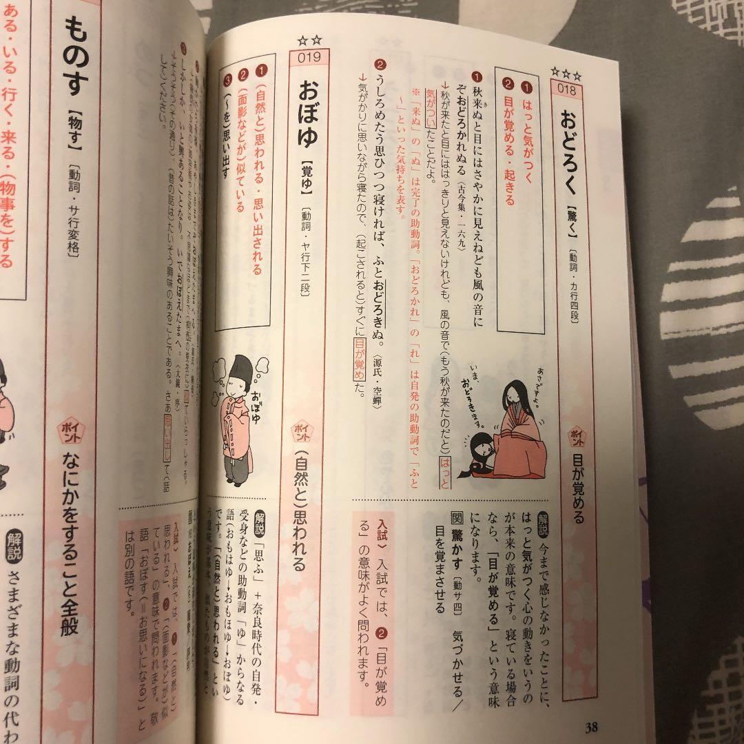 見て覚える読んで解ける古文単語３３０