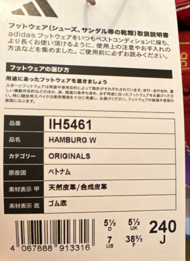 新品未使用 adidas Originals HAMBURG スニーカー24cm