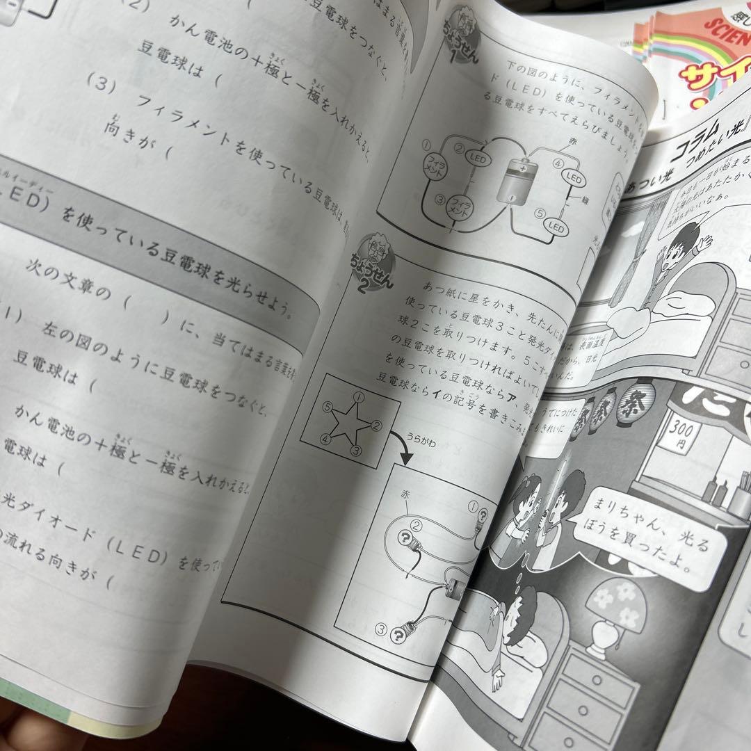 ㉓ A サピックス　SAPIX 3年　サイエンスウォッチ 理科　フルセット❣️