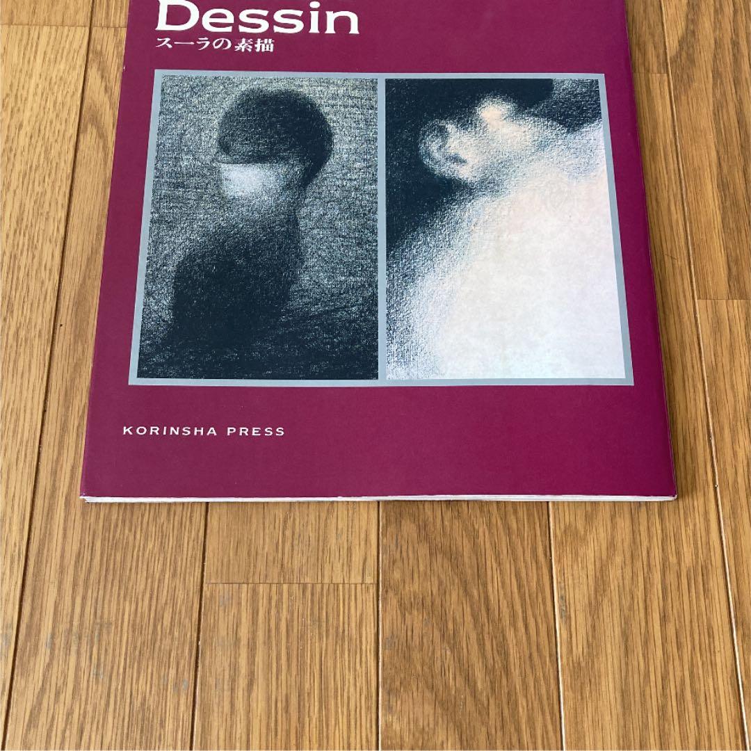 スーラの素描 Seurat Dessin