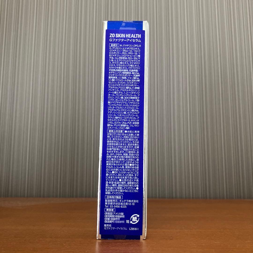 【新品】ゼオスキン Gファクターアイセラム