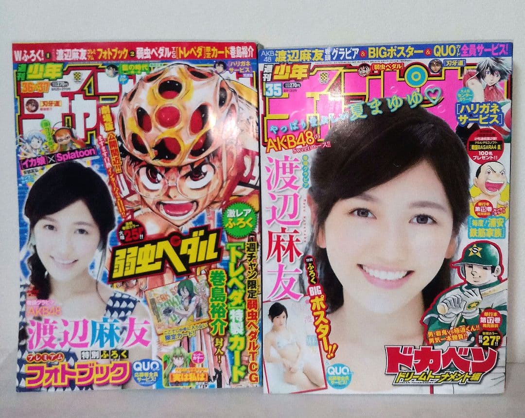 週刊少年チャンピオン 2014年〜2017年 週刊少年マガジン2017 渡辺麻友