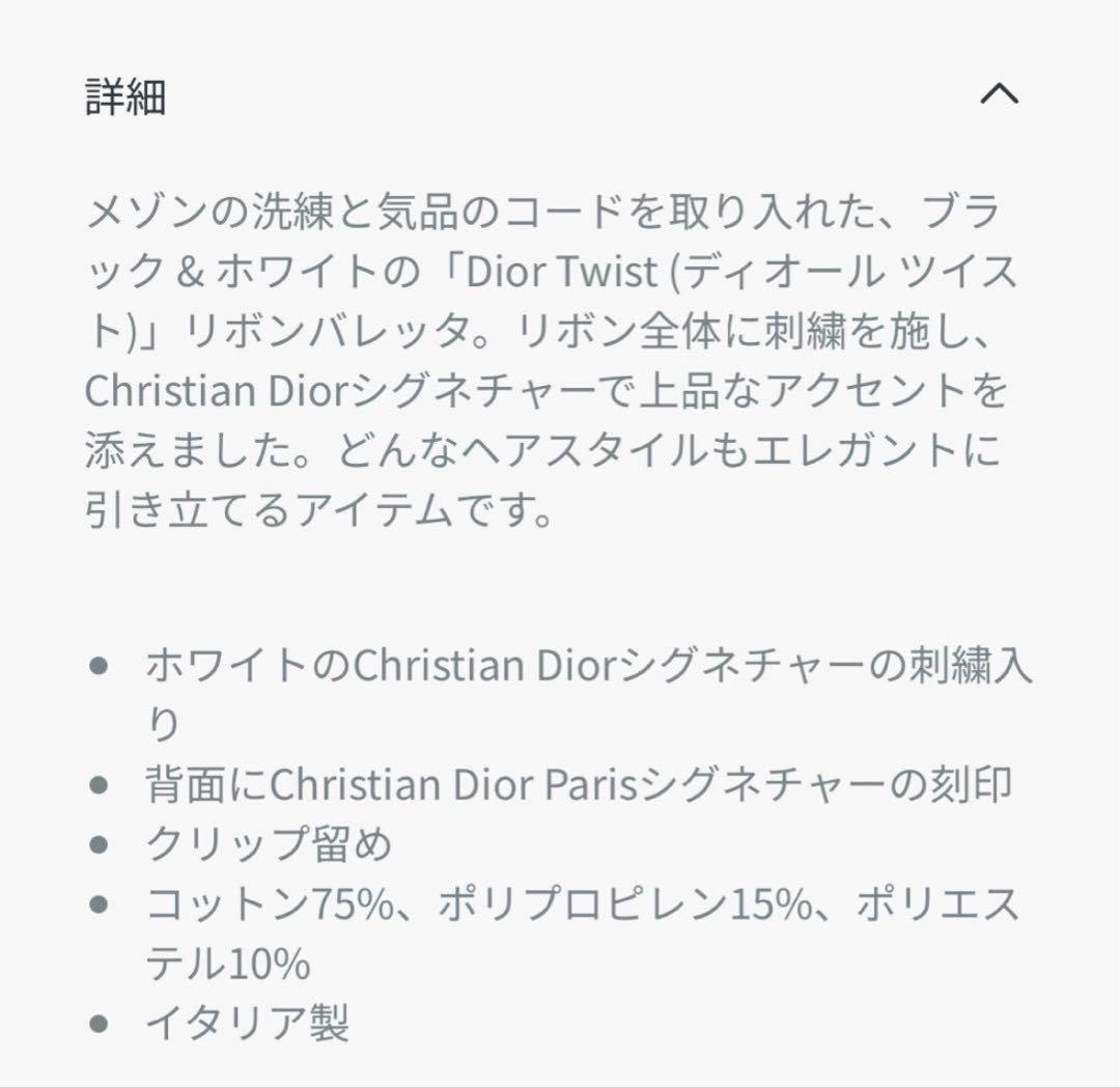 クリスチャンディオール Dior リボンバレッタ 黒 現行品