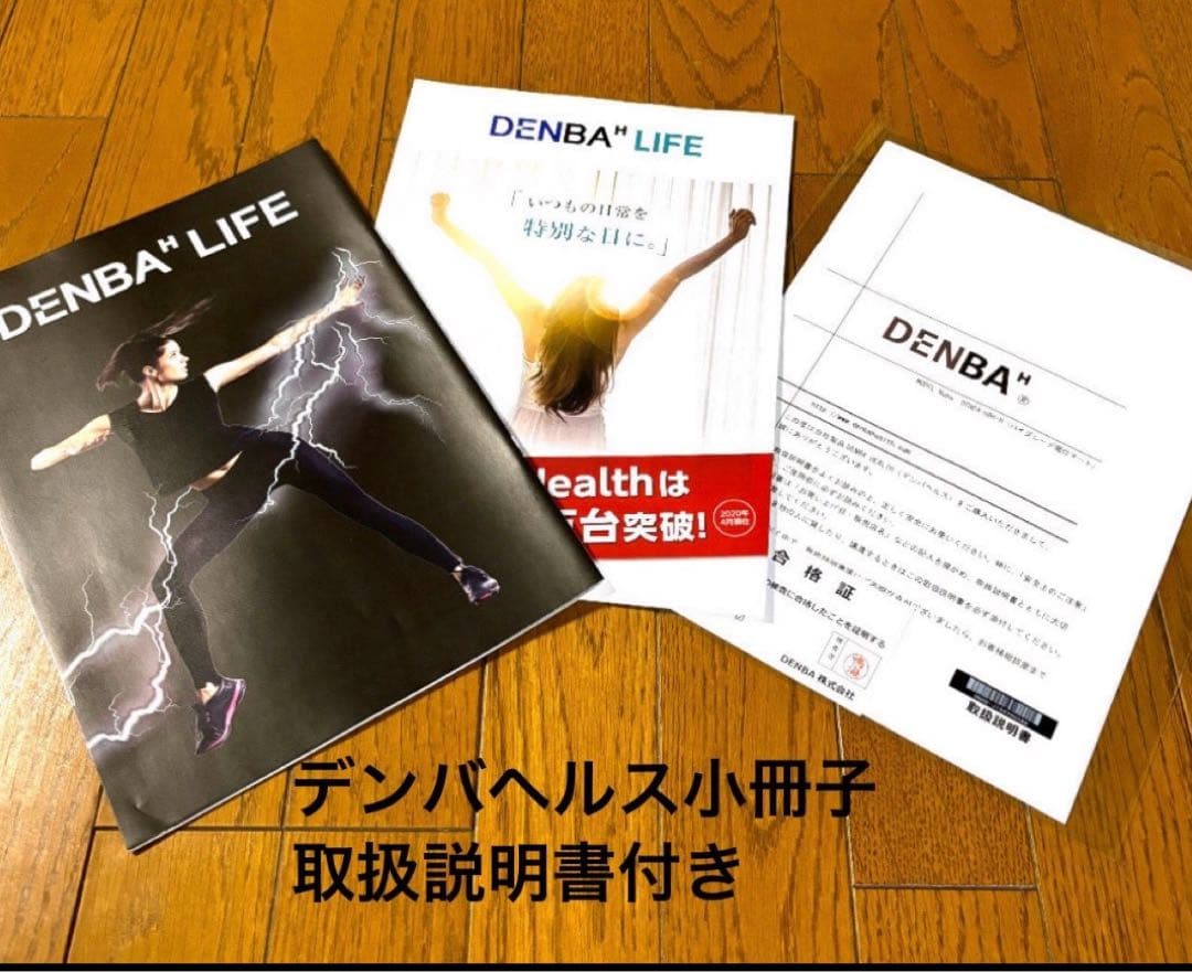 デンバヘルス ハイグレード 傷なし汚れなし中古‼️