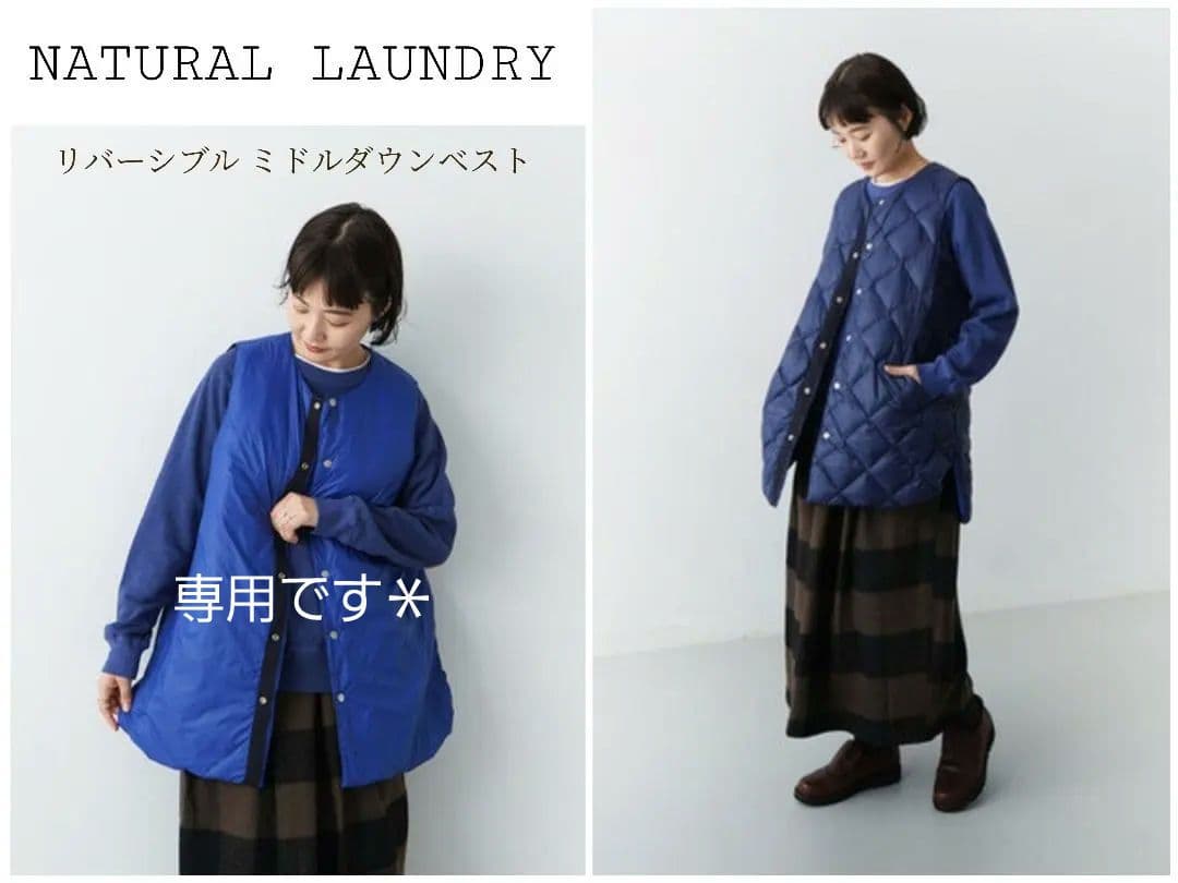ひなたです✨ ナチュラルランドリー リバーシブルミドルダウンベスト