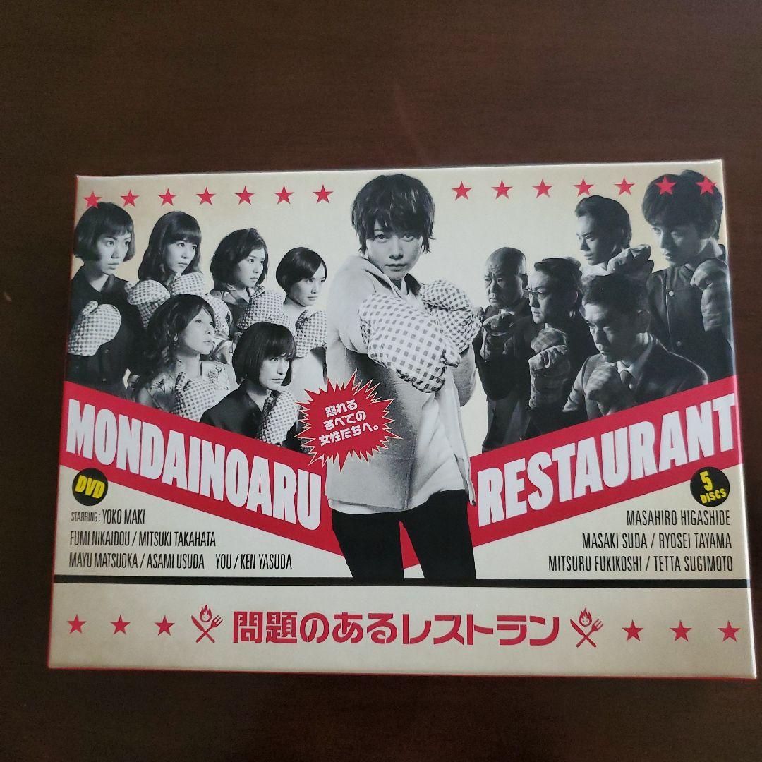 問題のあるレストラン DVD-BOX〈5枚組〉