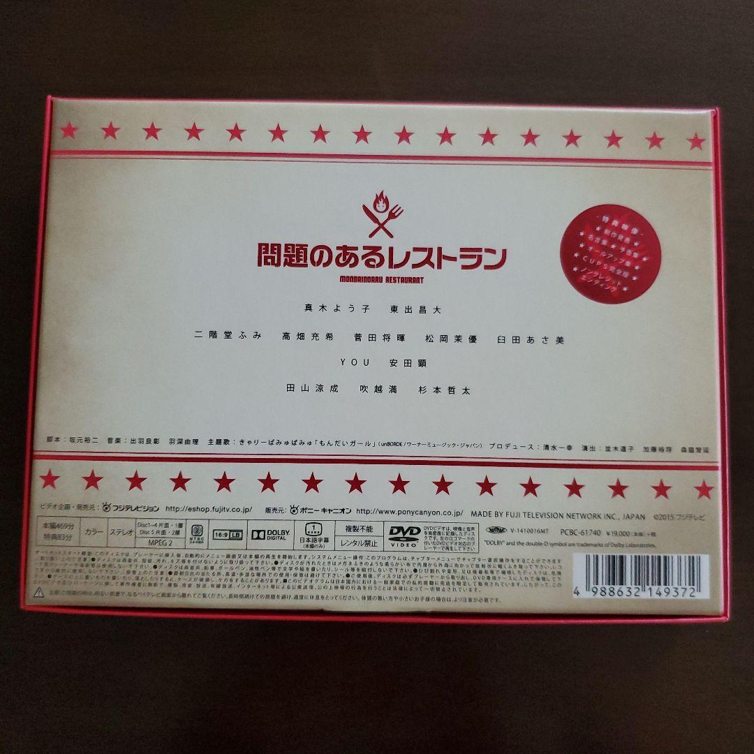 問題のあるレストラン DVD-BOX〈5枚組〉
