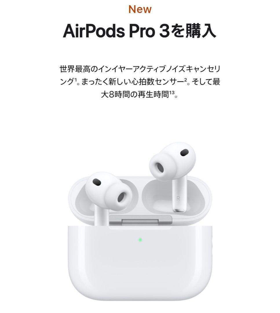 AirPods Pro 3 本体　　新品未開封