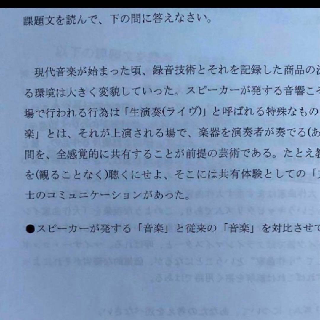 音楽環境創造科　入試対策問題集　東京藝術大学　音環　藝大　東京芸術大学