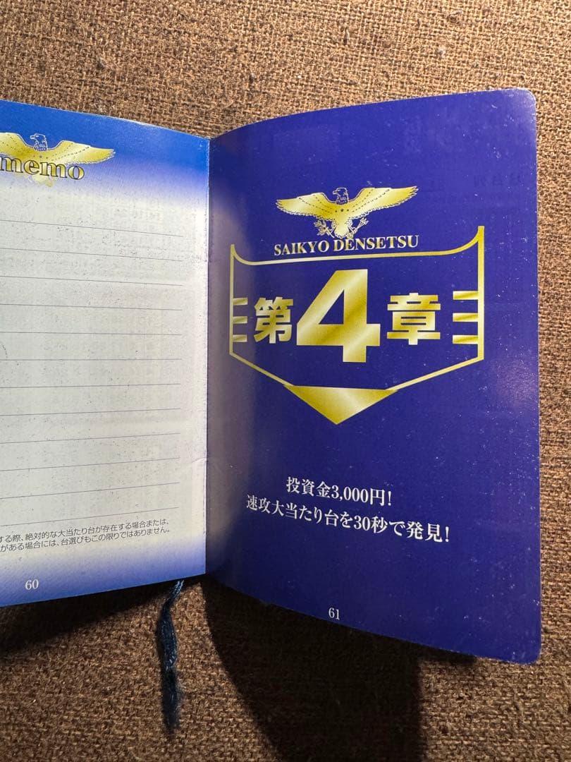 パチンコパチスロ攻略本