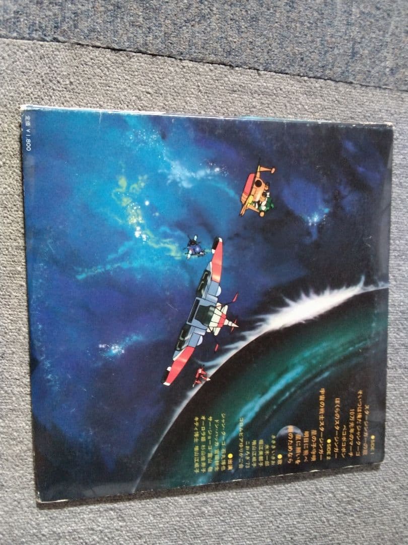 SF西遊記スタージンガー LPレコード