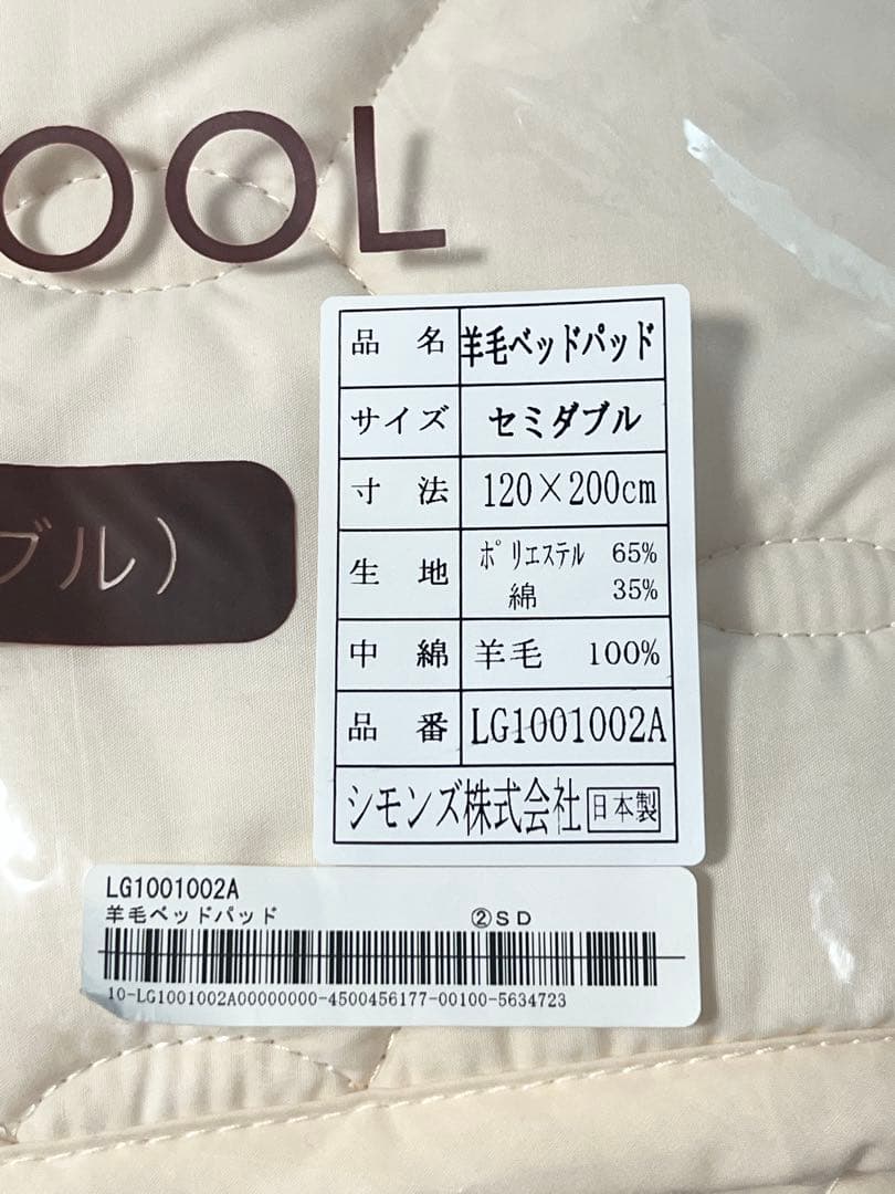 Simmons ベッドパッド ウール セミダブル120×200cm シモンズ