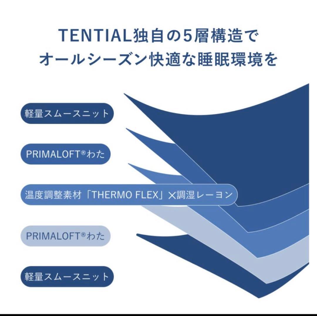 テンシャル BAKUNE comfoter all seasonsシングル