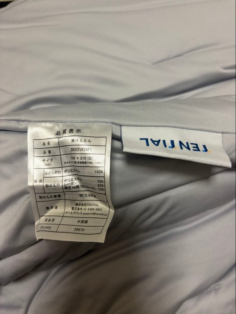 テンシャル BAKUNE comfoter all seasonsシングル