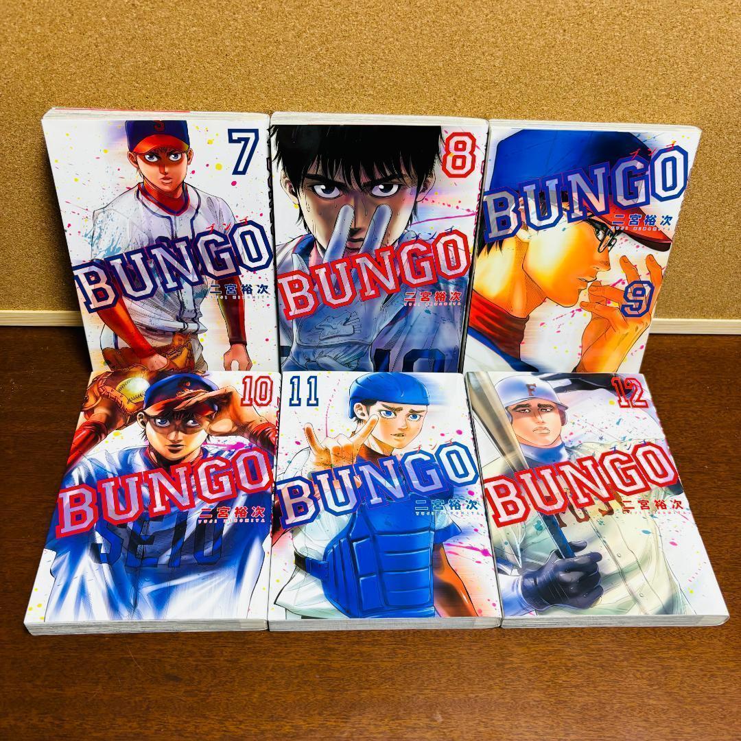 【コミック】 BUNGO ブンゴ 1巻∼36巻+40巻、41巻 計３８冊セット