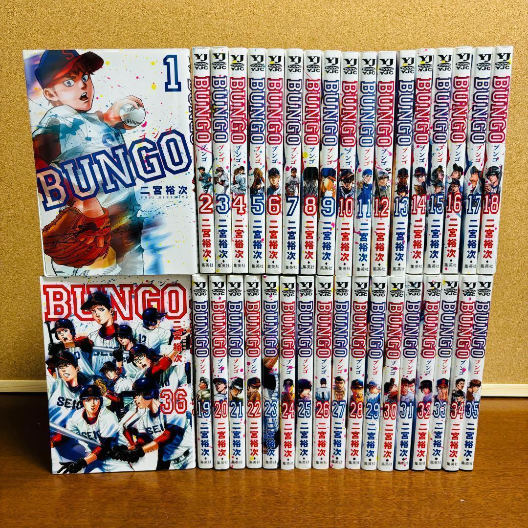 【コミック】 BUNGO ブンゴ 1巻∼36巻+40巻、41巻 計３８冊セット